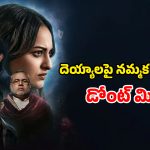 Psychological Horror Thriller OTT : 1 గంట 50 నిమిషాల మెగా ఫ్లాప్… బాబా ముసుగుపై దెబ్బ కొట్టాలని చూసే అమ్మాయి… క్లైమాక్స్ కేక