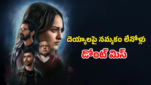 Psychological Horror Thriller OTT : 1 గంట 50 నిమిషాల మెగా ఫ్లాప్… బాబా ముసుగుపై దెబ్బ కొట్టాలని చూసే అమ్మాయి… క్లైమాక్స్ కేక