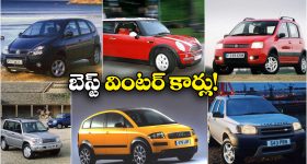Winter Cars: వింటర్ లో ఈ కార్లలో వెళ్తే భలే కిక్ ఉంటుంది బ్రో, మీరూ ట్రై చేయండి!