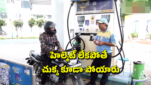 No Helmet No Petrol: ఇకపై నో హెల్మెట్ నో పెట్రోల్.. విశాఖ పోలీసుల కొత్త ప్లాన్