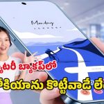 Nokia New Phone: ఇది ఫోనా లేక మినీ కంప్యూటరా? 7500mAh బ్యాటరీతో నోకియా ఎంట్రీ..