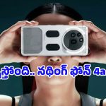 Nothing Phone 4a Pro: రూ.35వేల లోపు బెస్ట్ స్మార్ట్‌ఫోన్ కావాలా? నథింగ్ ఫోన్ 4a ప్రో కోసం వెయిట్ చేయాల్సిందే మరి!