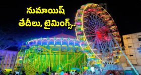Nampally Numaish 2026: నాంపల్లి నుమాయిష్ ప్రారంభం.. టైమింగ్స్, ఛార్జీలు, ట్రాఫిక్ మళ్లింపు వివరాలు ఇలా