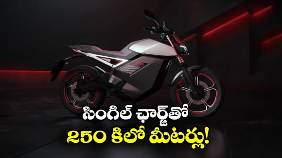 OLA Roadster EV: ఒక్క ఛార్జ్ తో 250 కిలో మీటర్లు..  ఓలా నుంచి అదిరిపోయే ఈవీ వచ్చేసింది!