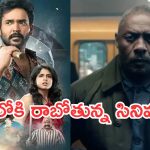 This Week OTT Movies: ఈ వారం ఓటీటీలోకి 18 సినిమాలు.. ఇంట్రెస్టింగ్ 4 సినిమాలు..