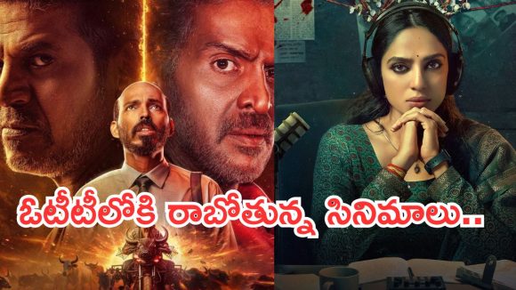 OTT Movies: మూవీ లవర్స్ కు పండగే.. ఓటీటీలోకి ఇవాళ ఒక్కరోజే 17 సినిమాలు.. ఆ రెండు డోంట్ మిస్..