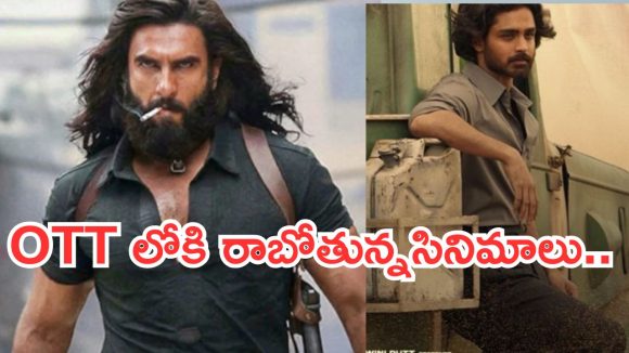 This Week OTT Releases : ఈ వారం ఓటీటీలోకి 13 సినిమాలు.. ఆ 5 వెరీ స్పెషల్..డోంట్ మిస్..