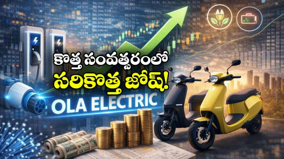 Ola Electric Shares: స్టాక్ మార్కెట్ లో ఓలా ఎలక్ట్రిక్ దూకుడు, ఏకంగా 30 శాతం పెరిగిన షేర్ ధర!