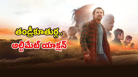 Action Thriller OTT: దుమ్మురేపే యాక్షన్ సీన్స్… 13 ఆస్కార్ నామినేషన్లతో చితగ్గొడుతున్న లియోనార్డో డికాప్రియో ఇంటెన్స్ సర్వైవల్ థ్రిల్లర్