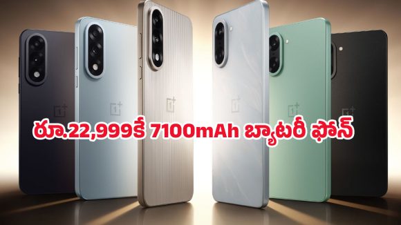 OnePlus Nord CE5 5G: ఛార్జింగ్ టెన్షన్ ఉండదిక.. 7100mAh బ్యాటరీ వన్‌ప్లస్ నార్డ్ CE5 5G ఇప్పుడు తక్కువ ధరకే!
