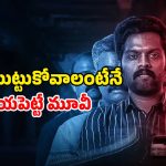 Crime Thriller OTT : అయ్యబాబోయ్… సైబర్ క్రైమ్స్ ఇలా జరుగుతాయా ? ప్రతి ఒక్కరూ మిస్ అవ్వకుండా చూడాల్సిన మూవీ