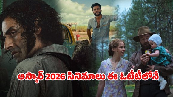 Oscar 2026 Movies on OTT : ఆస్కార్ రేసులో ఉన్న టాప్ 10 సినిమాలు… ఏ మూవీ ఏ ఓటీటీలో ఉందో తెలుసా ?