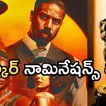 Oscar Nominations 2026: ఆస్కార్ నామినేషన్స్ లిస్ట్ ..’సిన్నర్స్‌’ సంచలనం.. ఇండియన్ సినిమాకు నిరాశ..
