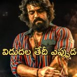 Peddi Movie: పెద్ది మూవీ స్పెషల్ సాంగ్లో హీరోయిన్ ఫిక్స్.. కానీ విడుదల వాయిదా?