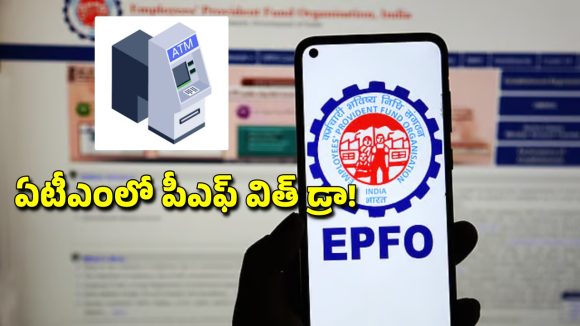 PF ATM Withdraw: ఏటీఎం నుంచి పీఎఫ్ డబ్బులు విత్ డ్రా.. ఆర్బీఐ, బ్యాంకులతో ఈపీఎఫ్ఓ సంప్రదింపులు!