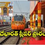 Vande Bharat sleeper: పట్టాలెక్కిన ఫస్ట్ వందేభారత్ స్లీపర్, జెండా ఊపి ప్రారంభించిన ప్రధాని మోడీ!