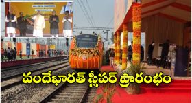 Vande Bharat sleeper: పట్టాలెక్కిన ఫస్ట్ వందేభారత్ స్లీపర్, జెండా ఊపి ప్రారంభించిన ప్రధాని మోడీ!