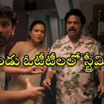 Paanch Minar on OTT : మరో ఓటీటీలోకి రాజ్ తరుణ్ క్రైమ్ కామెడీ… న్యూ ఇయర్ కానుకగా