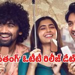 Patang OTT Release date : తెలుగు రొమాంటిక్ కామెడీ డ్రామా ‘పతంగ్’ డిజిటల్ స్ట్రీమింగ్ డేట్ ఫిక్స్
