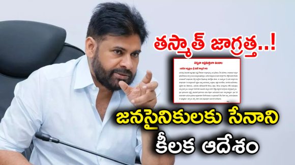 Pawan Kalyan: కుట్రలను తిప్పికొడదాం.. పార్టీ ప్రతిష్ఠను కాపాడదాం.. జనసైనికులకు పవన్ కళ్యాణ్ పిలుపు