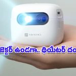 Portronics Pico 14 Projector: వచ్చేసింది మినీ ప్రొజెక్టర్.. జేబులో పట్టేంత ఈ బుజ్జి గ్యాడ్జెట్ 100 అంగుళాల టీవీతో సమానం!