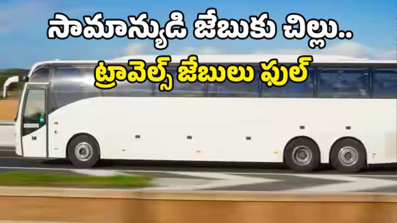Private Travels Looting: ఊరెళ్లాలంటే ఆస్తులు అమ్ముకోవాల్సిందేనా? ప్రైవేటు ట్రావెల్స్ అడ్డగోలు దందా!