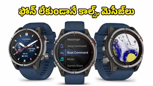 Quatix 8 Pro Marine Smartwatch: 80 కిలోమీటర్ల దూరంలోనూ కనెక్టివిటీ.. మెరైన్ ప్రొఫెష్నల్స్ కోసం Garmin సూపర్ వాచ్!