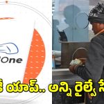 RailOne App Offer: రైల్వే ప్రయాణికులకు పండగ ఆఫర్.. ట్రైన్ టికెట్లపై 3 శాతం రాయితీ.. ఇలా చేస్తేనే..