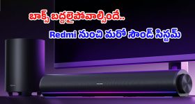 Redmi Soundbar 2 Pro: బడ్జెట్‌లోనే వైర్‌లెస్ సబ్‌వూఫర్‌తో రెడ్‌మి సౌండ్‌బార్ 2 ప్రో.. ధర, ఆధునిక ఫీచర్ల వివరాలివే!