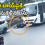 Road Accident: యువకుడి పైనుంచి వెళ్లిన ట్రావెల్ బస్సు.. ఒళ్లు గగుర్పొడిచే వీడియో
