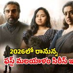 Roslin OTT Release : మీనా థ్రిల్లర్ సిరీస్ పై హాట్ స్టార్ అఫిషియల్ అనౌన్స్మెంట్… లైన్లో ఇంకా 4 వెయిటింగ్