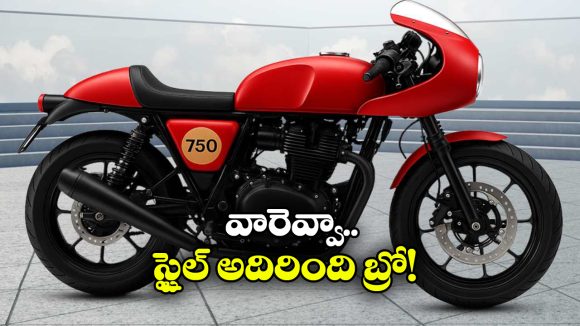 Royal Enfield Continental GT 750: రాయల్ ఎన్‌ఫీల్డ్ నుంచి క్రేజీ బైక్, ఇండియన్ మార్కెట్లోకి వచ్చేది ఎప్పుడంటే?