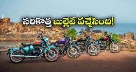 Royal Enfield Goan Classic 350:  రాయల్ ఎన్ఫీల్డ్ గోవాన్ క్లాసిక్ 350 లాంచ్, ధర ఎంతో తెలుసా?