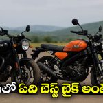 Enfield Hunter 350 vs Yamaha XSR 155: రాయల్ ఎన్ఫీల్డ్ హంటర్ 350 Vs యమహా XSR 155.. వీటిలో ఏది బెస్ట్ అంటే?