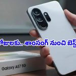 Samsung Galaxy A57: బడ్జెట్ ధరలో ప్రీమియం ఫీచర్లు.. 50MP కెమెరాతో వస్తోన్న కొత్త శాంసంగ్ స్మార్ట్‌ఫోన్ ఇదే!