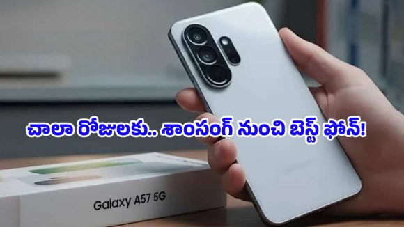 Samsung Galaxy A57: బడ్జెట్ ధరలో ప్రీమియం ఫీచర్లు.. 50MP కెమెరాతో వస్తోన్న కొత్త శాంసంగ్ స్మార్ట్‌ఫోన్ ఇదే!