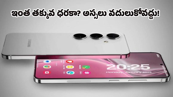 Samsung Galaxy S25 Plus: శాంసంగ్ గెలాక్సీ S25 ప్లస్‌పై  ఏకంగా రూ.30వేలు తగ్గింపు.. అమెజాన్‌లో బెస్ట్ డీల్ ఇదే!