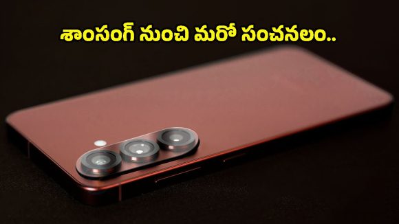 Samsung Galaxy S26+: శాంసంగ్ నుంచి నెక్ట్స్ లెవల్ ఫోన్ ‘గెలాక్సీ S26 ప్లస్’ వచ్చేస్తోంది.. ఐఫోన్‌కు చెక్ పెట్టడం ఖాయమా?