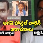 Sangareddy: సస్పెండ్ అయినా తగ్గని హాస్టల్ వార్డెన్ పొగరు.. మిత్రుడితో కలిసి విద్యార్థులపై ప్రతీకారం!