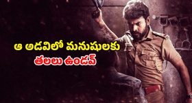 Crime Thriller OTT : అడవిలో తెగిపడే తలలు... నరాలు తెగే ఉత్కంఠ... మెంటల్ మాస మర్డర్ మిస్టరీ మావా