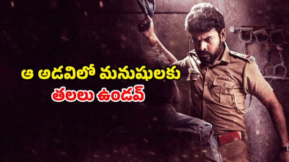Crime Thriller OTT : అడవిలో తెగిపడే తలలు… నరాలు తెగే ఉత్కంఠ… మెంటల్ మాస మర్డర్ మిస్టరీ మావా