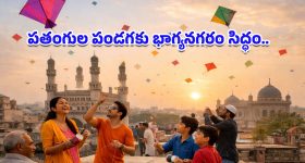 Sankranti 2026: హైదరాబాద్‌లో ఫ్యాన్సీ గాలిపటాలకు ఎందుకంత క్రేజ్? దీని వెనుకున్న వందల ఏళ్ల చరిత్ర తెలుసా?