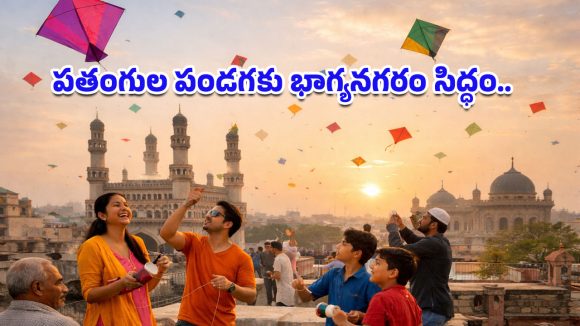 Sankranti 2026: హైదరాబాద్‌లో ఫ్యాన్సీ గాలిపటాలకు ఎందుకంత క్రేజ్? దీని వెనుకున్న వందల ఏళ్ల చరిత్ర తెలుసా?