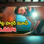 Sarvam Maya OTT : థియేటర్లలో సంచలనం సృష్టించిన మలయాళం హారర్ ఫాంటసీ మూవీ ఓటీటీలోకి… ఎప్పుడు, ఎక్కడ చూడొచ్చు ?