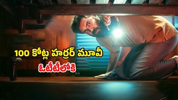 Sarvam Maya OTT : థియేటర్లలో సంచలనం సృష్టించిన మలయాళం హారర్ ఫాంటసీ మూవీ ఓటీటీలోకి… ఎప్పుడు, ఎక్కడ చూడొచ్చు ?
