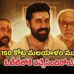 Sarvam Maya OTT: ఓటీటీలోకి అడుగు పెట్టిన బ్లాక్ బస్టర్ హర్రర్ కామెడీ… IMDbలో 8 రేటింగ్‌… తెలుగులోనూ స్ట్రీమింగ్