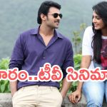 Today Movies in TV : శనివారం టీవీ సినిమాలు.. వీటిని మిస్ అవ్వకండి..