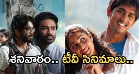 Today Movies in TV : శనివారం టీవీ సినిమాలు.. ఆ 2 మిస్ చెయ్యకండి..