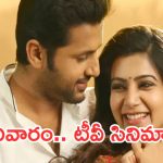 Today Movies in TV : శనివారం టీవీ మూవీస్.. వీటిని మాత్రం అస్సలు మిస్ అవ్వకండి..