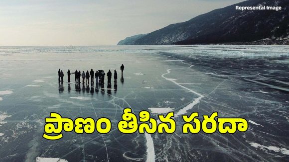 Sela Lake: గడ్డకట్టిన సరస్సుపై నడక.. ఇద్దరు మృతి, కెమేరాకు చిక్కిన ఘటన